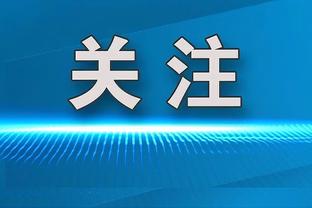 意甲乌迪内斯声明：不会以任何方式支持所谓的欧超联赛项目